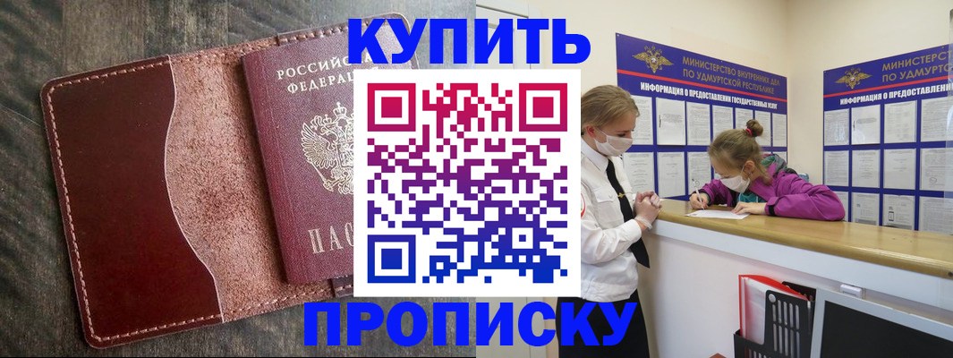 временная регистрация купить в Ненецком АО